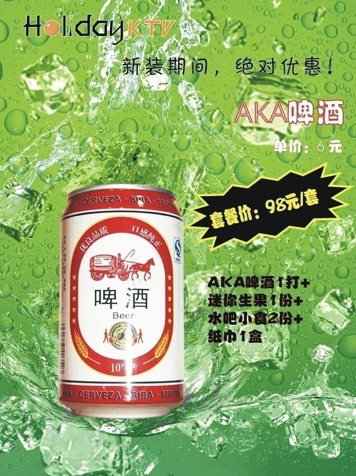 啤酒海报图片cdr矢量模版下载