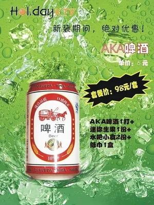 啤酒海报图片