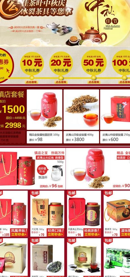 茶叶海报图片psd模版下载
