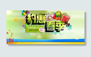 约惠春季广告