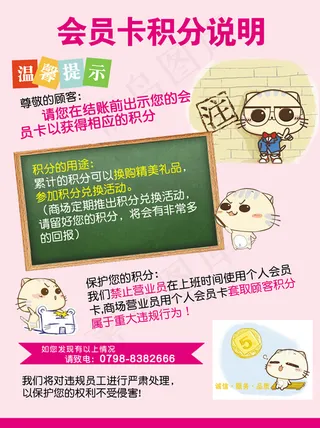 百货商场会员卡积分说明