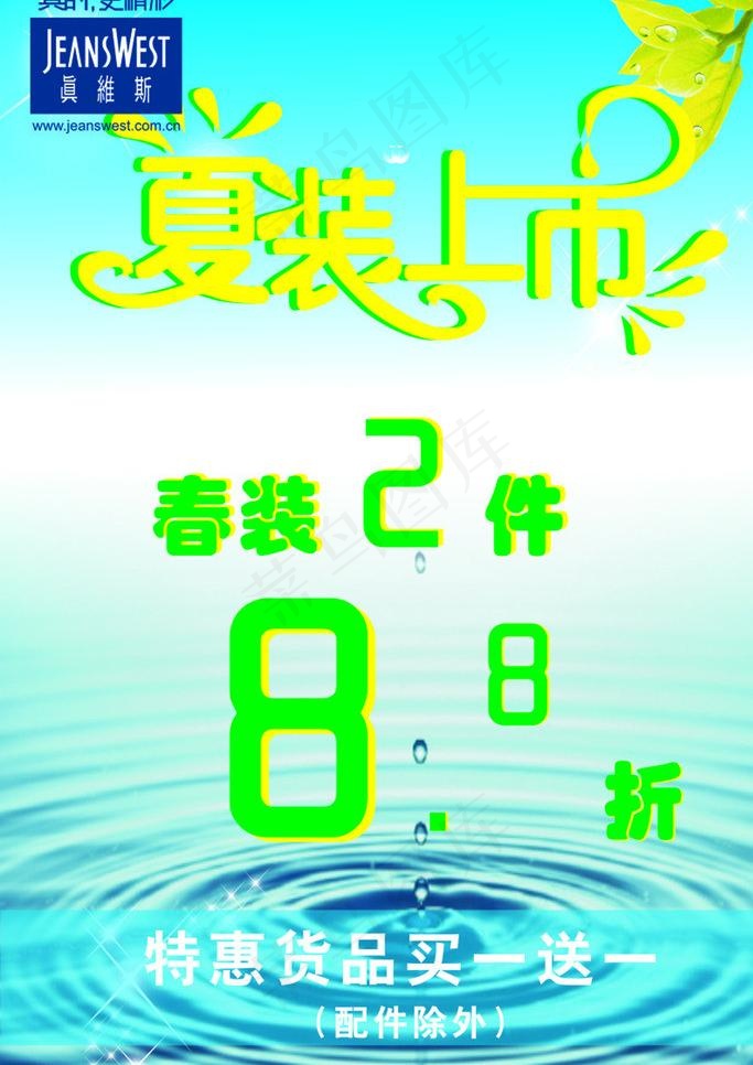 夏装上市图片cdr矢量模版下载