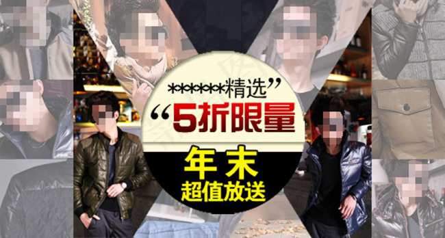 男装促销钻展展示psd模版下载