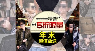 男装促销钻展展示