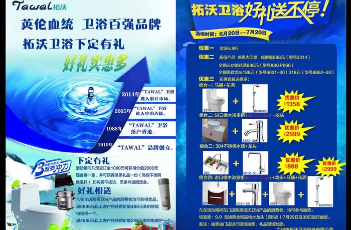 拓沃卫浴宣传单(1653X2339(DPI:200))psd模版下载