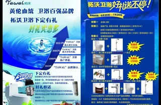 拓沃卫浴宣传单