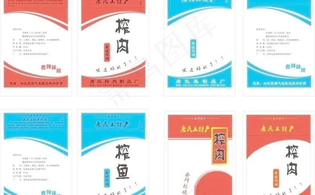 榨肉包装图片模板下载cdr矢量模版下载
