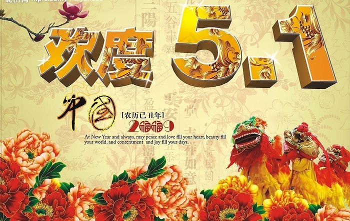 欢度五一图片cdr矢量模版下载