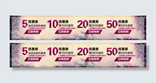 高端大气上档次优惠券模板