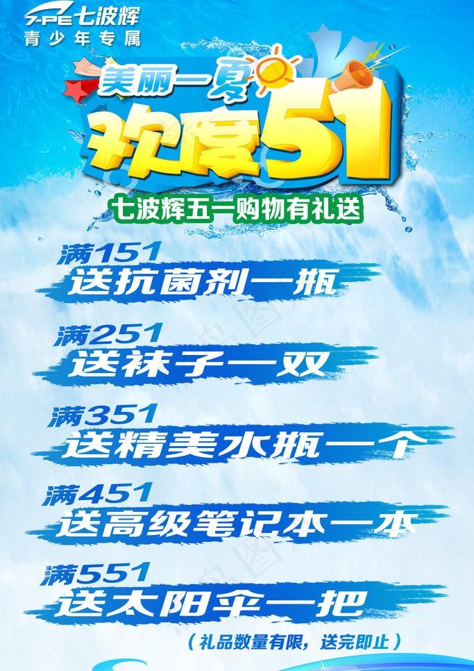 欢度五一图片(3150X4724(DPI:100))psd模版下载