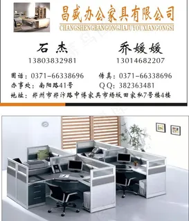 办公家具名片模板图片 办公家具名片模板图片
