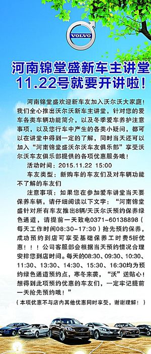 沃尔沃展架图片