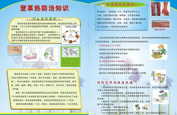 登革热防治cdr矢量模版下载