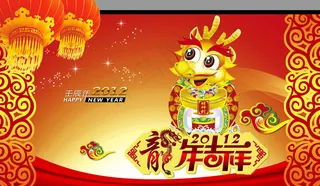 2012龙年海报设计模板PSD素材