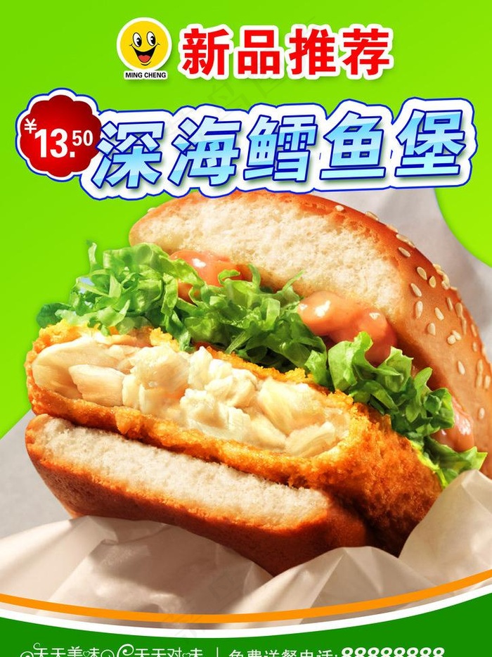 深海鳕鱼堡图片psd模版下载