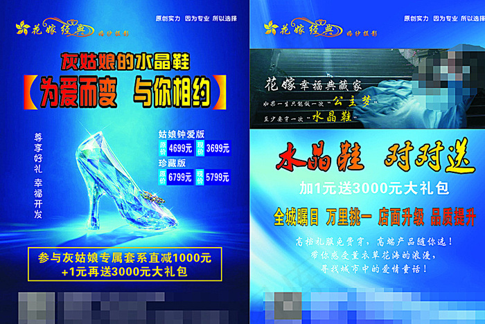 婚纱店 灰姑娘 水晶鞋 公主图片cdr矢量模版下载