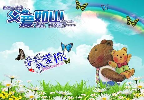 父亲节海报背景图