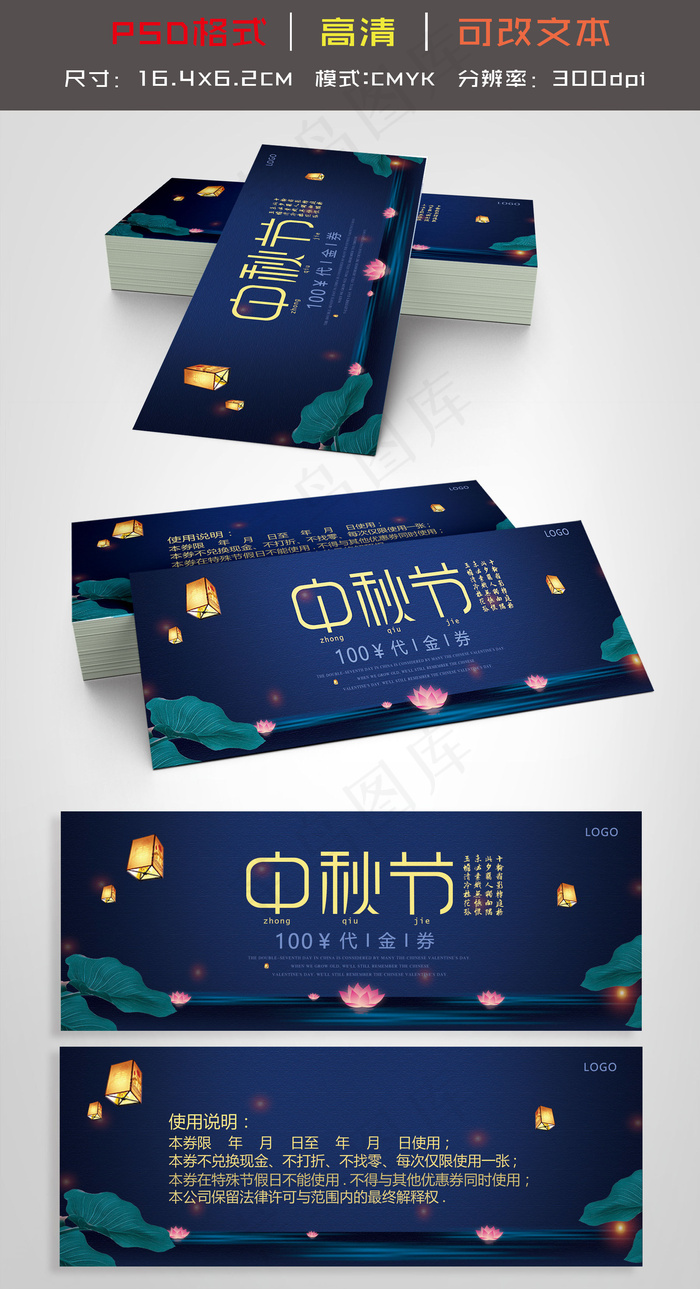 2017蓝色唯美中秋节代金券(1900X3500(DPI:300))psd模版下载