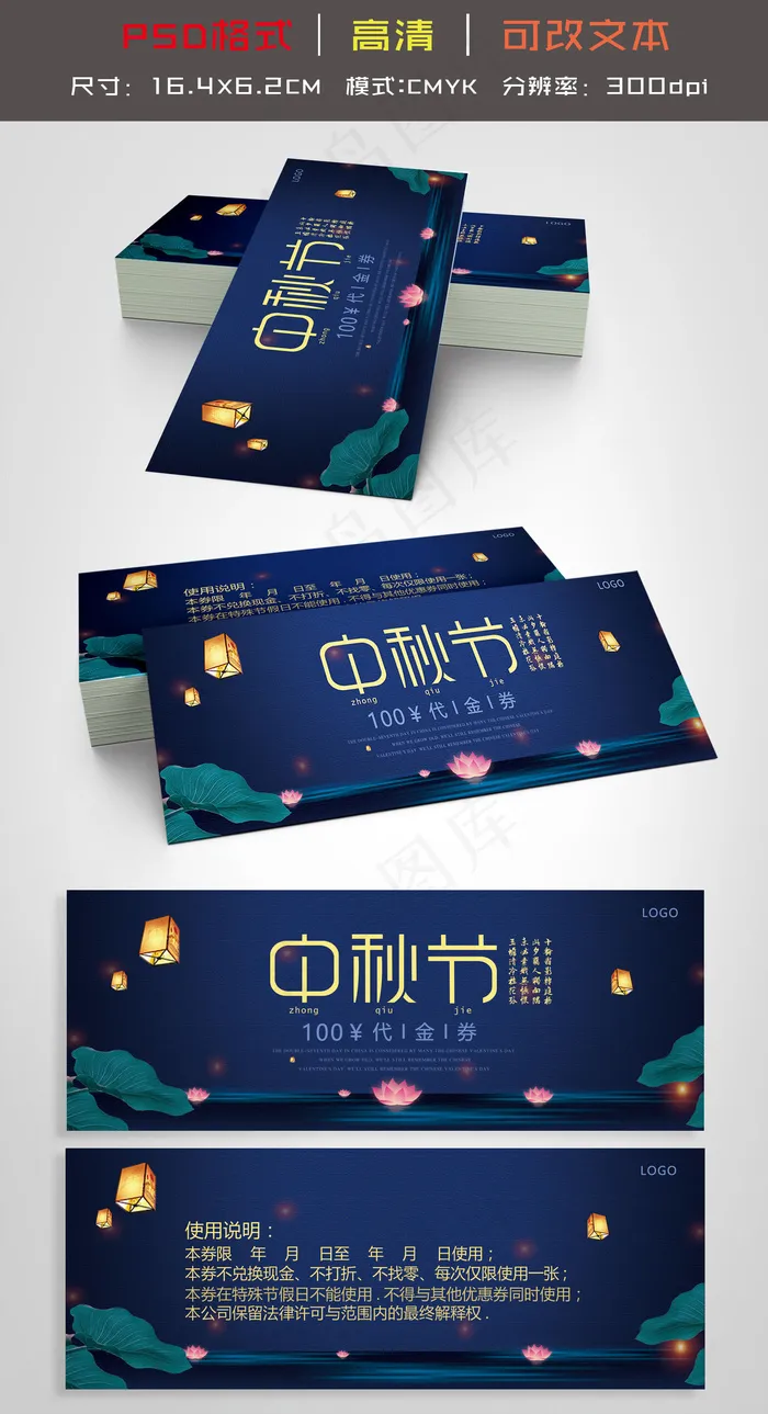 2017蓝色唯美中秋节代金券