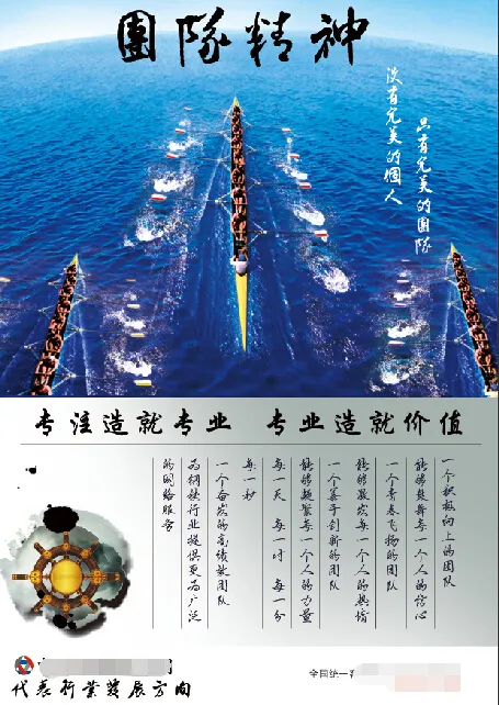 企业团队精神宣传页(2480X3508(DPI:300))psd模版下载