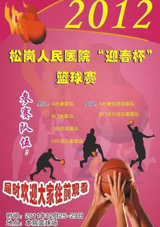 篮球比赛海报图片