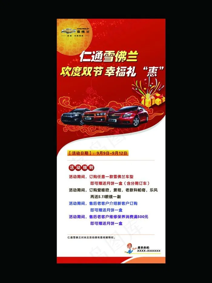 雪佛兰展架cdr矢量模版下载