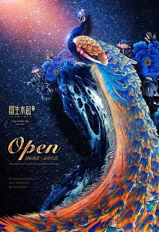 孔雀地产开盘广告