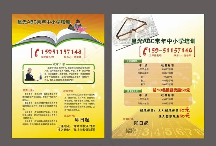 培训教育宣传单(2976X4010(DPI:350))psd模版下载