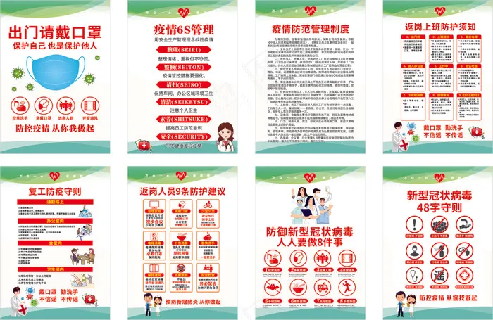 防疫复工宣传海报cdr矢量模版下载