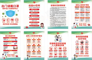 防疫复工宣传海报