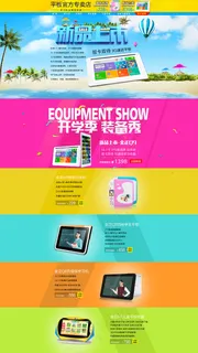 天猫主页 淘宝装修 平板电脑