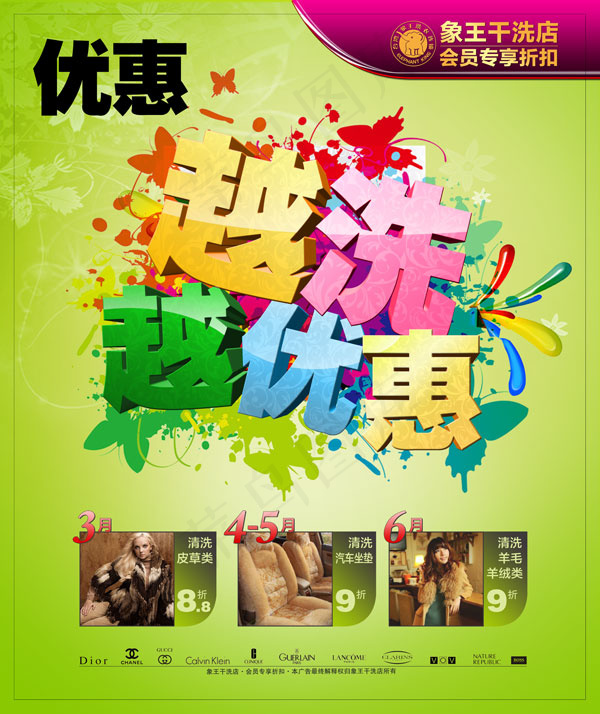 干洗店海报(5953X7087(DPI:72))psd模版下载