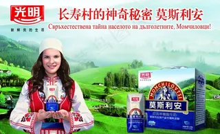 光明牛奶广告设计图片