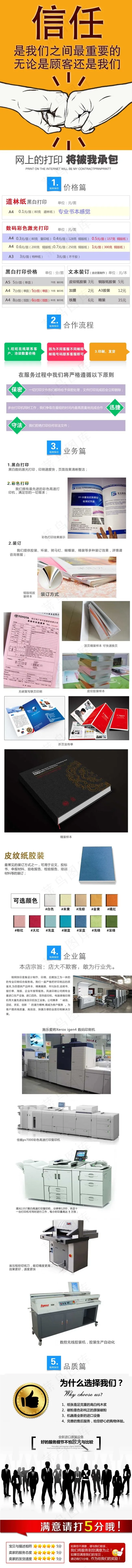 复印详情psd模版下载