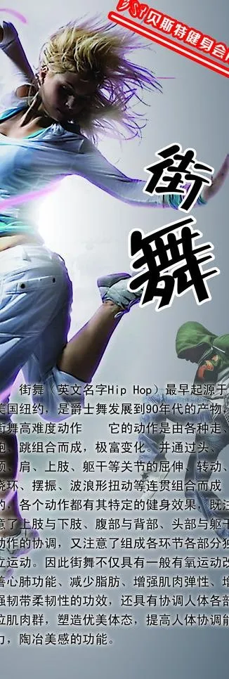 街舞x展架图片(2362X6299(DPI:100))psd模版下载