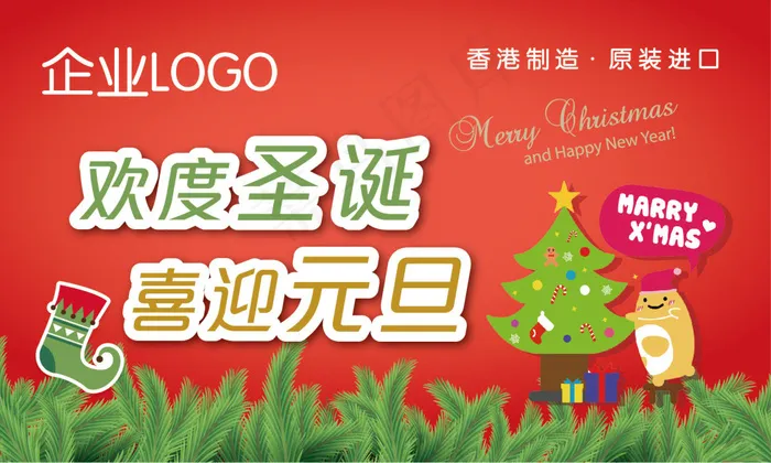 双旦节小海报ai矢量模版下载