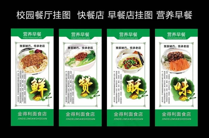 校园食堂挂图(1654X3780(DPI:120))psd模版下载