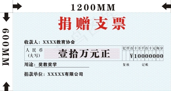 捐赠支票cdr矢量模版下载