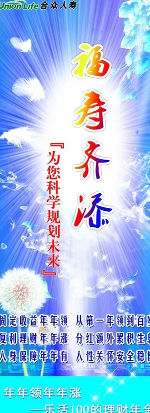 福寿 易拉宝图片