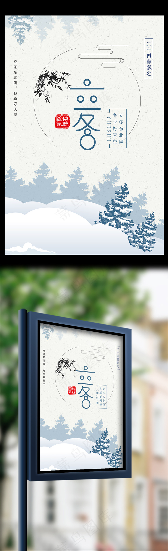 卡通手绘立冬二十四节气海报