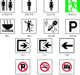 公共场所标识牌图片