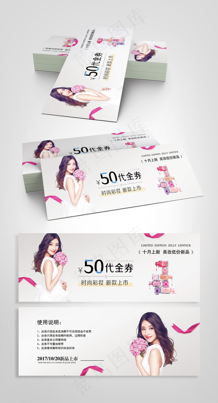 清新时尚彩妆整形美容代金券