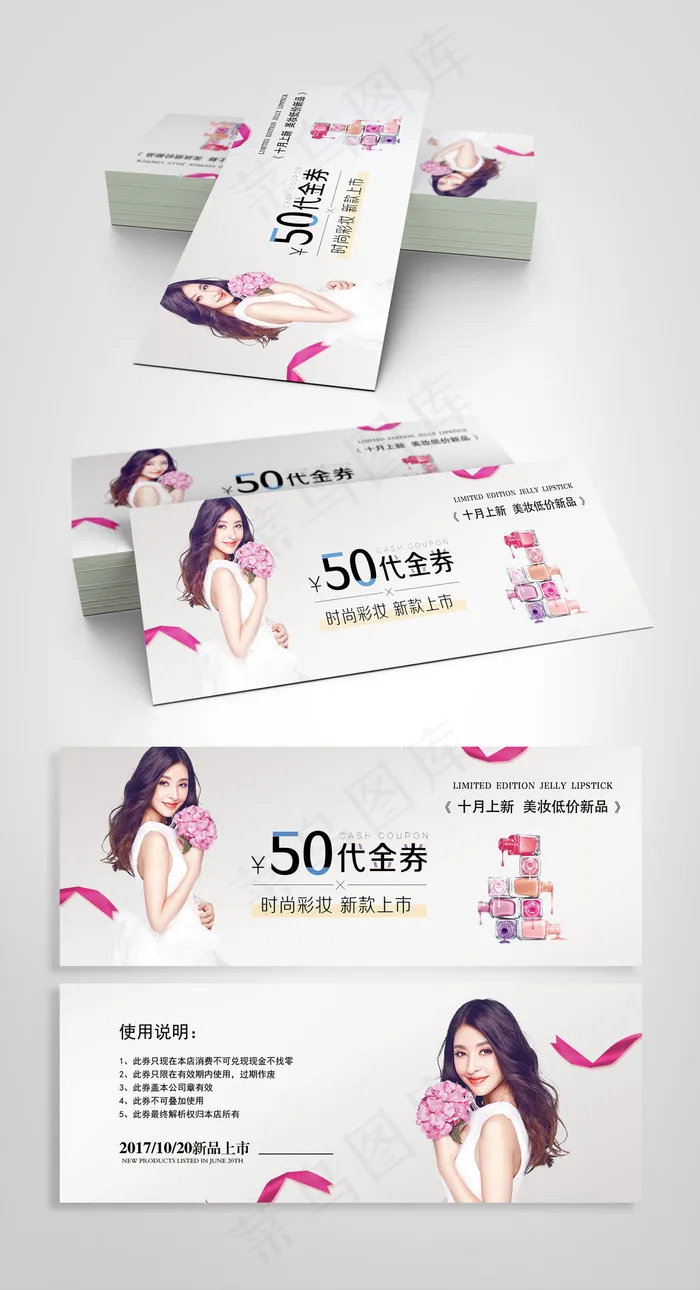 清新时尚彩妆整形美容代金券
