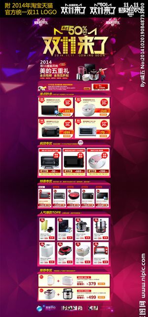 2014双11首页设计-无代码图片