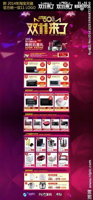 2014双11首页设计-无代码图片