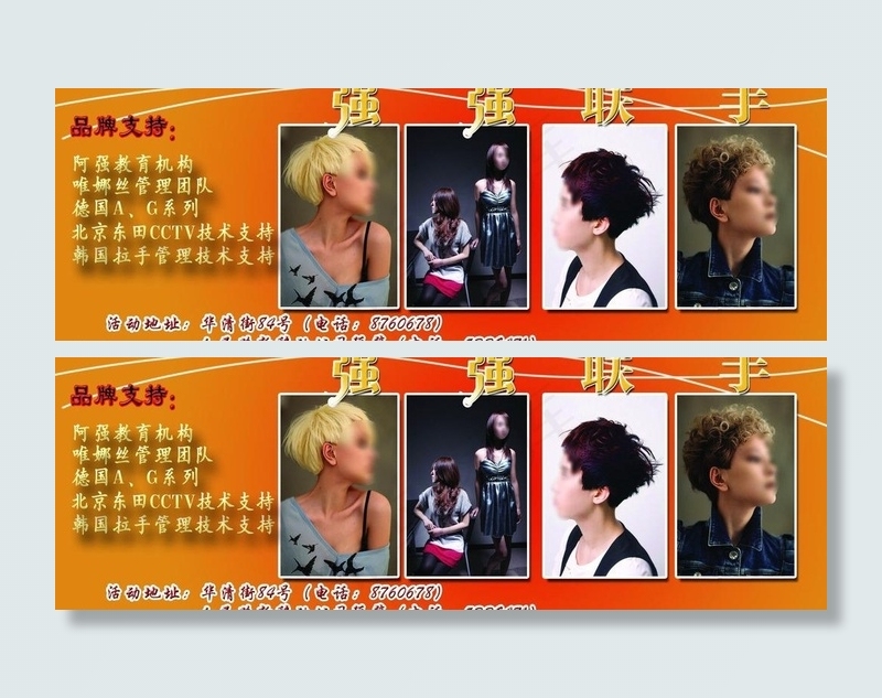 理发店宣传单图片