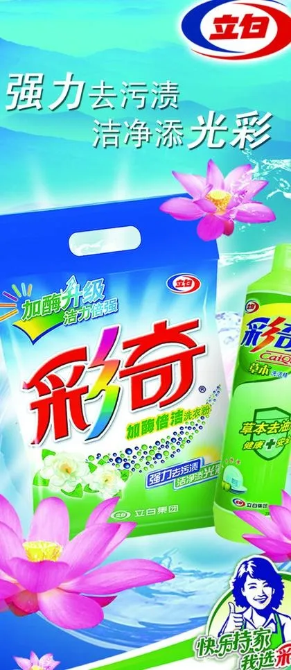 洗衣服海报图片psd模版下载