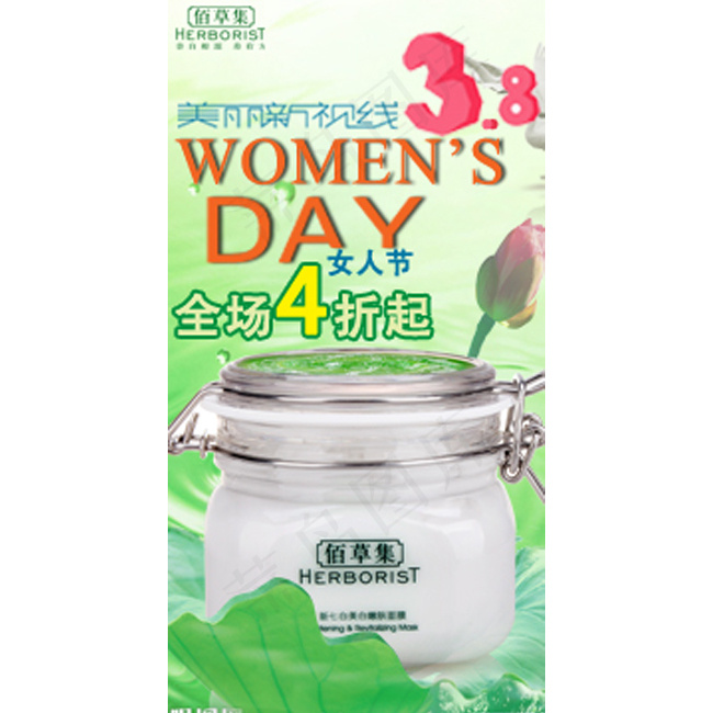 佰草集38女人节店铺引流推广图psd模版下载