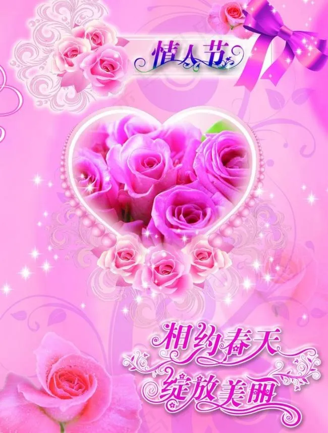 情人节图片psd模版下载