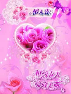 情人节图片 情人节图片